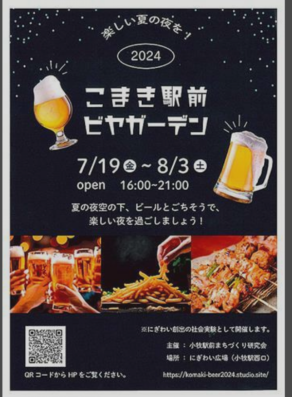 🍺ビアガーデン🍺サムネイル